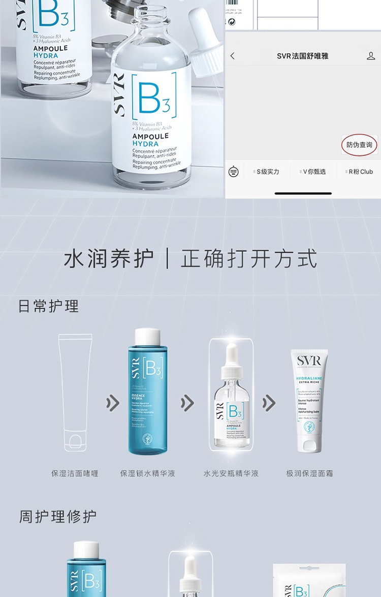商品SVR Laboratoires|SVR舒唯雅水光安瓶精华液30ml,价格¥309,第8张图片详细描述