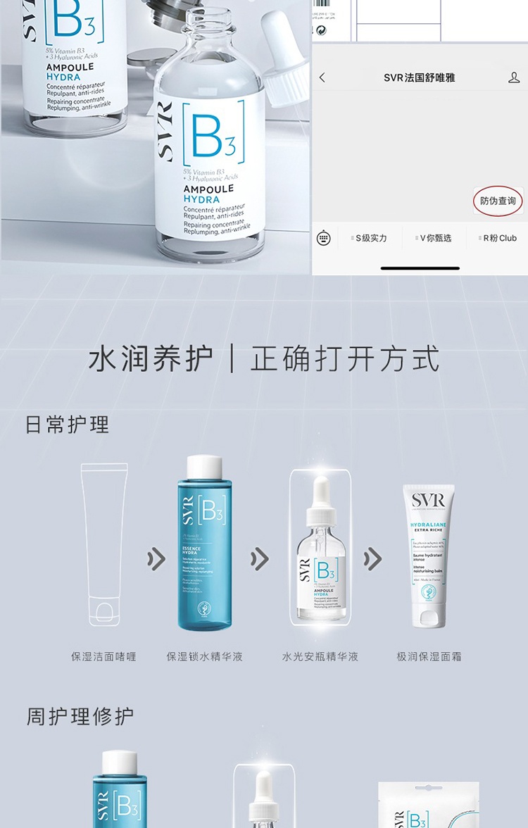 商品SVR Laboratoires|SVR舒唯雅水光安瓶精华液30ml,价格¥311,第8张图片详细描述