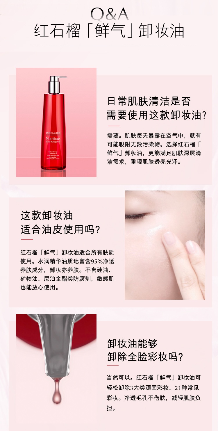 商品Estée Lauder|雅诗兰黛 红石榴养肤洁颜油 深层清洁 养肤卸妆油 保湿透亮 400ml,价格¥346,第8张图片详细描述