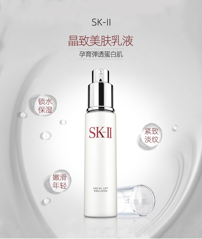 商品[国内直发] SK-II|SK-II 骨胶原修护乳液 紧致提拉保湿控油不油腻 100g,价格¥630,第1张图片详细描述