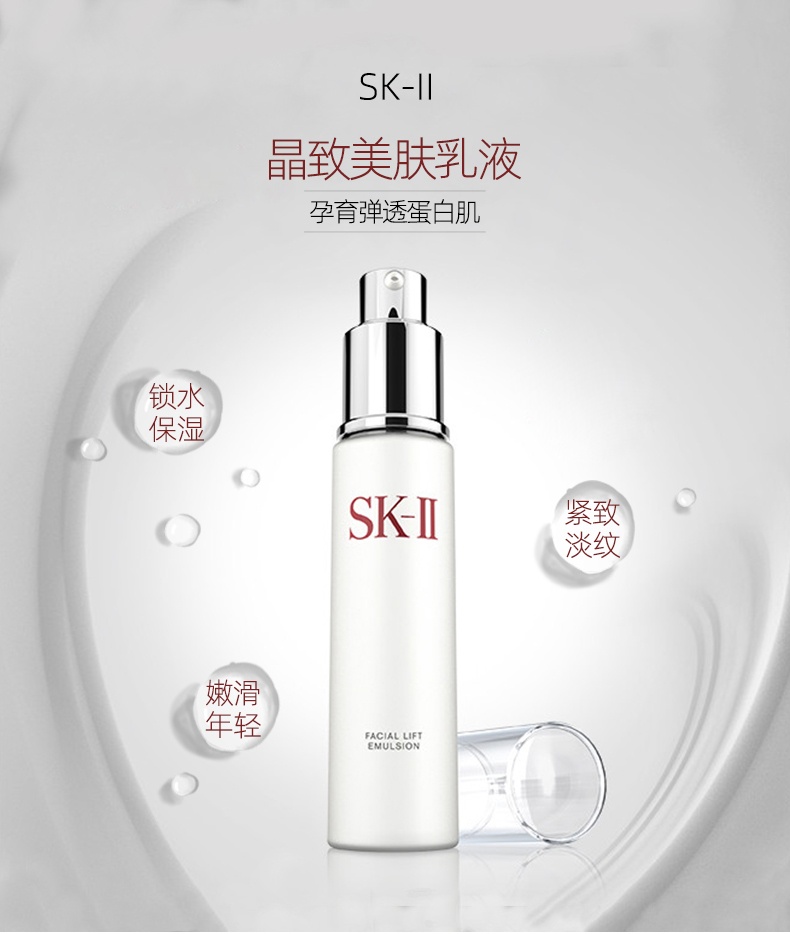 商品SK-II|SK-II 骨胶原修护乳液 紧致提拉保湿控油不油腻 100g,价格¥596,第3张图片详细描述