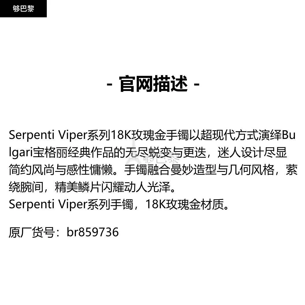 商品BVLGARI|包邮包税【预售7天发货】 BVLGARI宝格丽 23秋冬 女士 手链 Serpenti Viper 手镯 br859736,价格¥54402,第2张图片详细描述