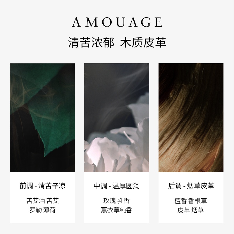 商品Amouage|Amouage爱慕回忆录男士香水100ml EDP浓香水,价格¥2575,第6张图片详细描述