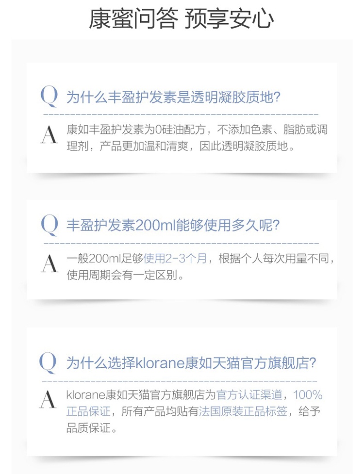 商品KLORANE|Klorane康如亚麻护发素200ml 蓬松柔顺,价格¥151,第9张图片详细描述