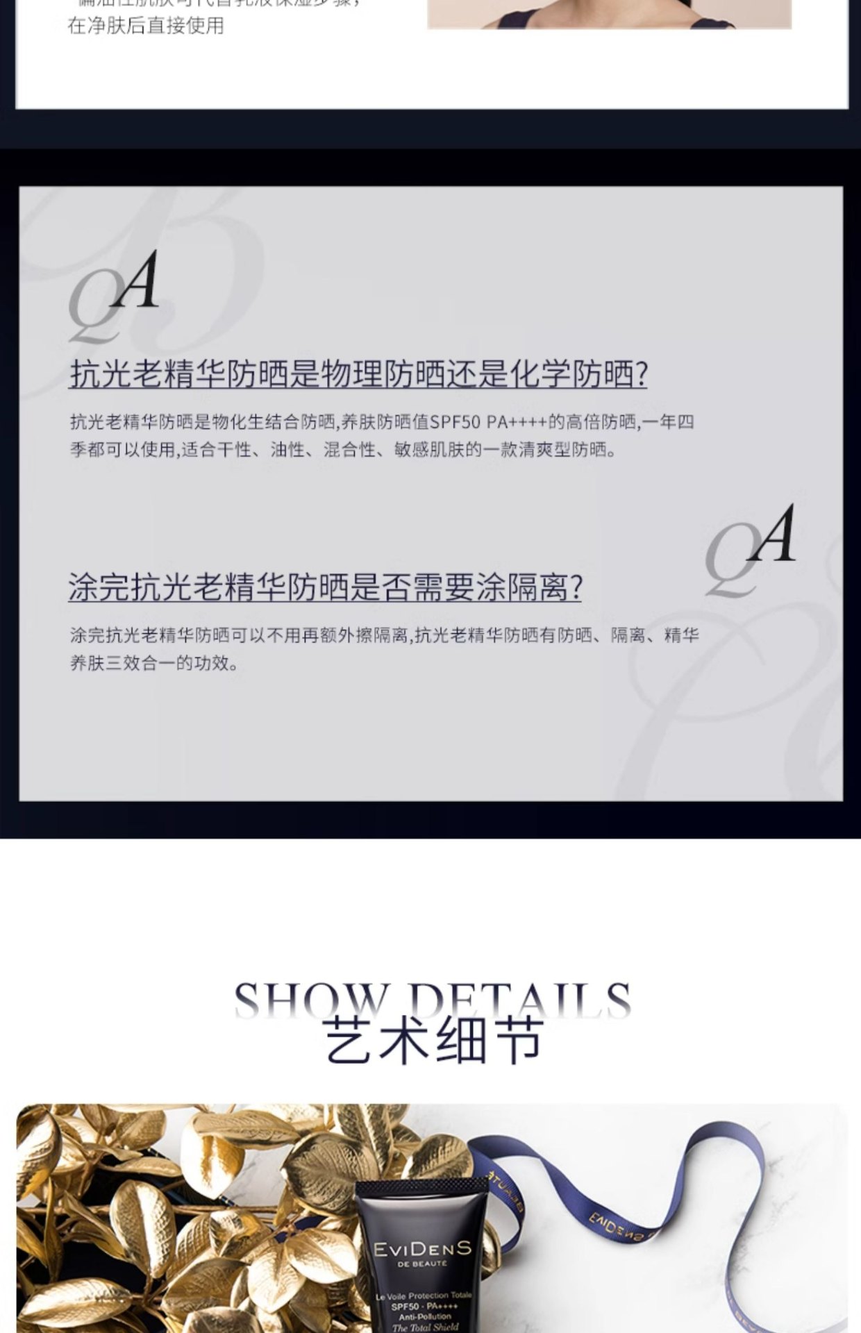 商品【原封正品】 EviDenS de Beauté|EviDenS de Beauté伊菲丹 抗光老精华防晒隔离霜 30/50ml 外防内养敏感肌抗老赋能,价格¥652,第11张图片详细描述