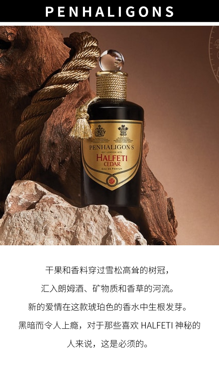 商品Penhaligon's|潘海利根黑玫瑰雪松中性香淡香水 100ml 辛辣木质调,价格¥1467,第6张图片详细描述