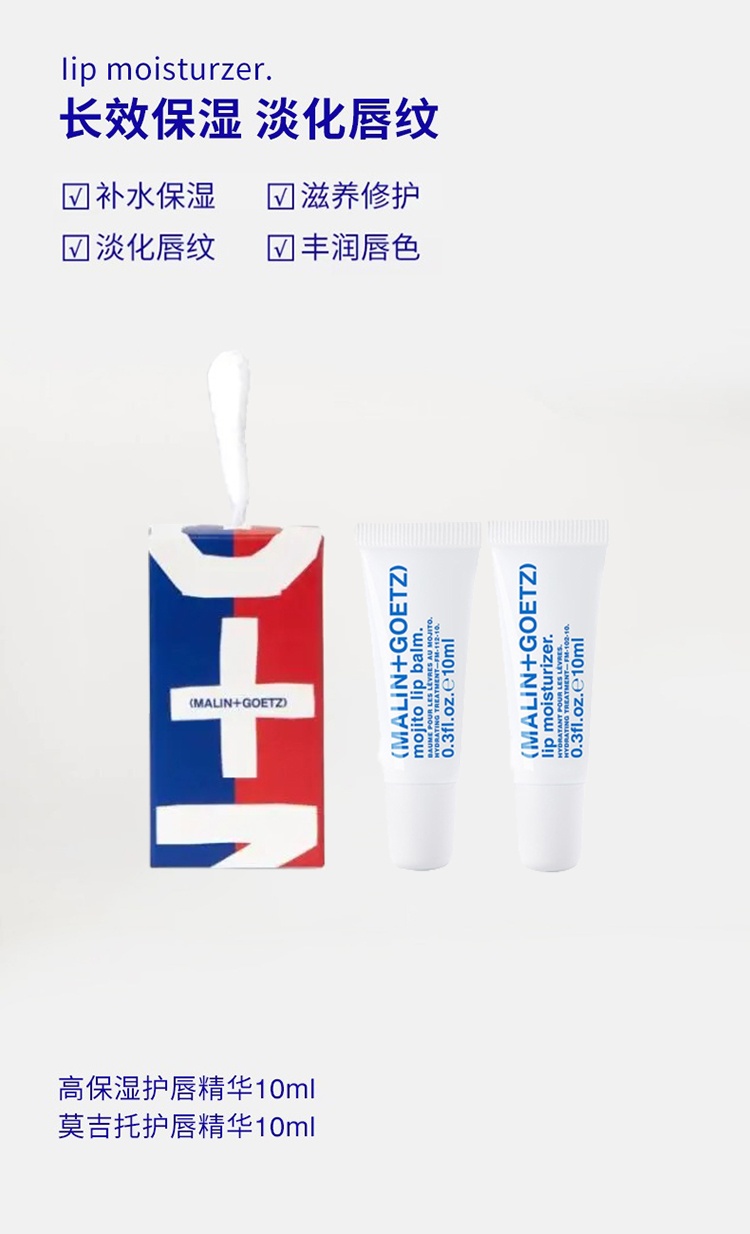 商品Malin + Goetz|马琳狗子护唇套装 原味10ml+莫吉托10ml,价格¥203,第3张图片详细描述