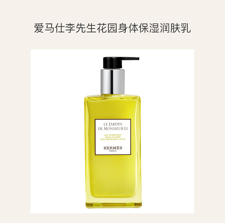 商品Hermes|Hermes爱马仕李先生的花园身体乳200ml,价格¥434,第4张图片详细描述