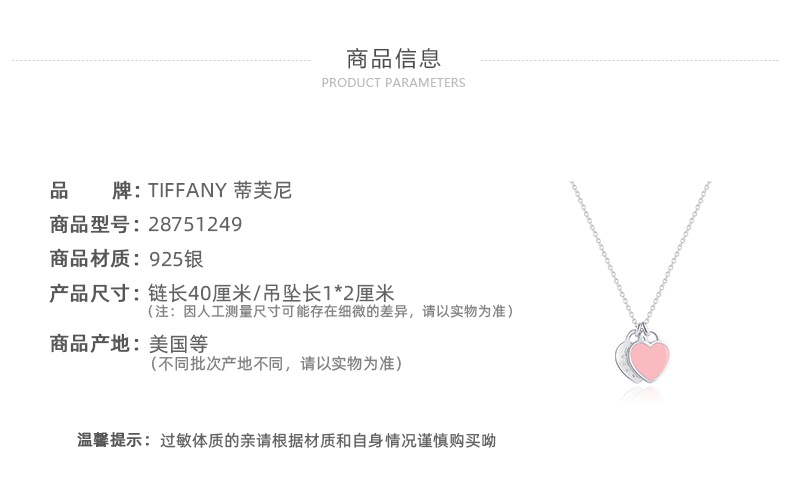 商品Tiffany & Co.|Tiffany Double Heart Tag 迷你双心银质项链 银色+粉色 28751249,价格¥2502,第1张图片详细描述