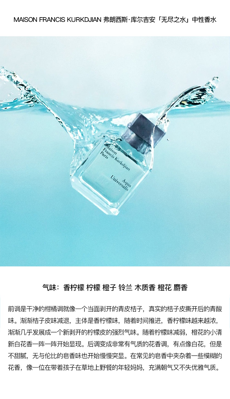 商品Maison Francis Kurkdjian|MAISON FRANCIS KURKDJIAN 弗朗西斯·库尔吉安AQUA系列中性香水套装6x11ml 「仙女之水」柑橘调,价格¥1146,第13张图片详细描述