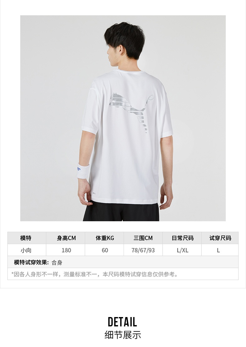 商品[国内直发] Puma|UV Short Sleeve Tee男女运动休闲drycell短袖t恤,价格¥136,第5张图片详细描述