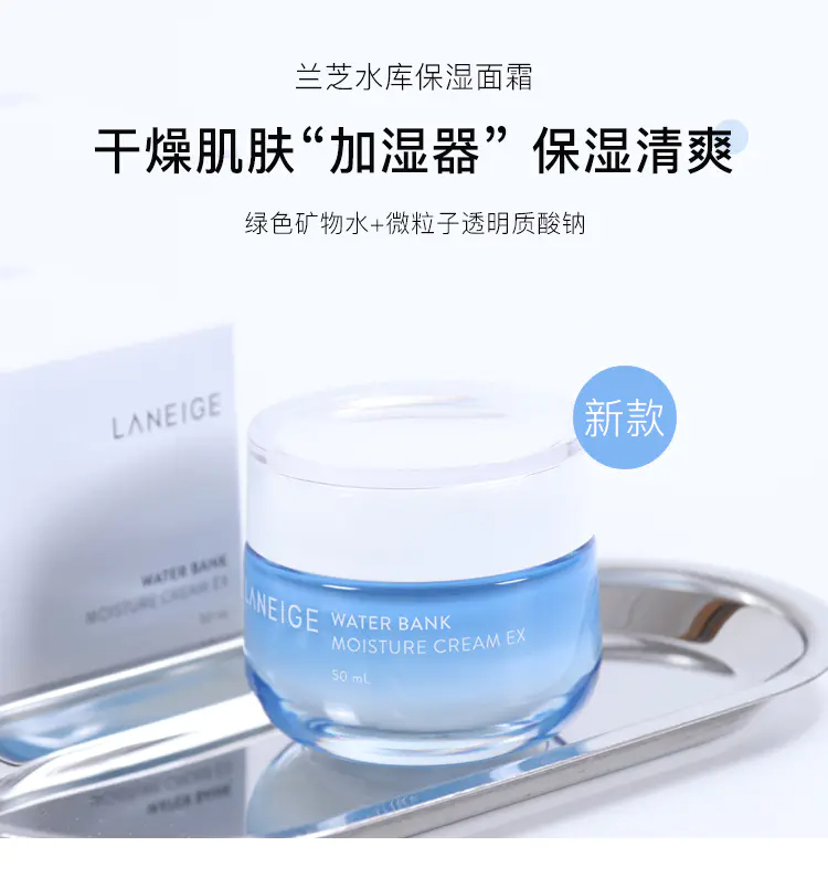 商品Laneige|兰芝水库凝肌保湿滋润面霜50ml补水锁水【香港直邮】,价格¥200,第1张图片详细描述