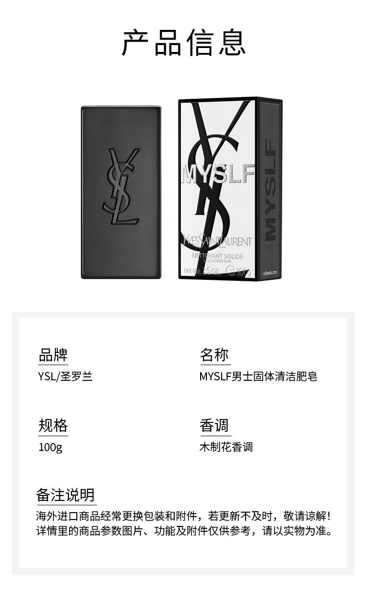 商品Yves Saint Laurent|圣罗兰MY SLF男士四合一固体清洁肥皂 100g 清洁滋润,价格¥308,第5张图片详细描述