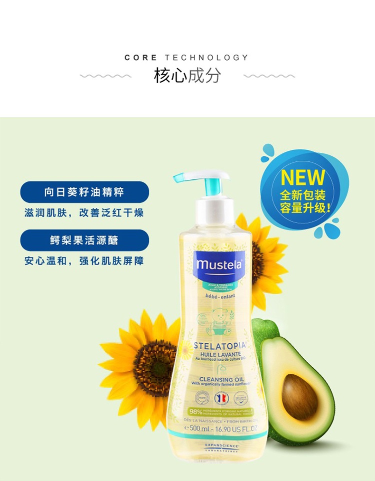 商品Mustela|Mustela妙思乐幼婴儿童舒敏沐浴油500ml,价格¥196,第6张图片详细描述