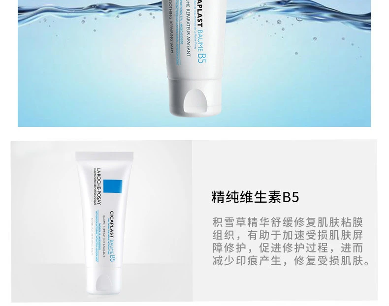 商品La Roche Posay|【包邮装】LA ROCHE-POSAY 理肤泉 B5舒缓修复霜 100ml,价格¥180,第4张图片详细描述