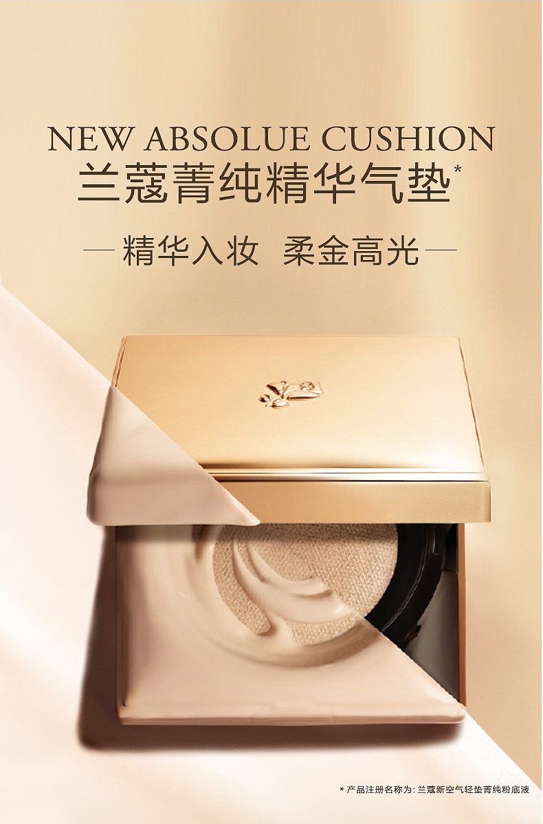 商品Lancôme|兰蔻 菁纯气垫粉底液 自然持妆自带柔光 服帖细腻,价格¥583,第1张图片详细描述