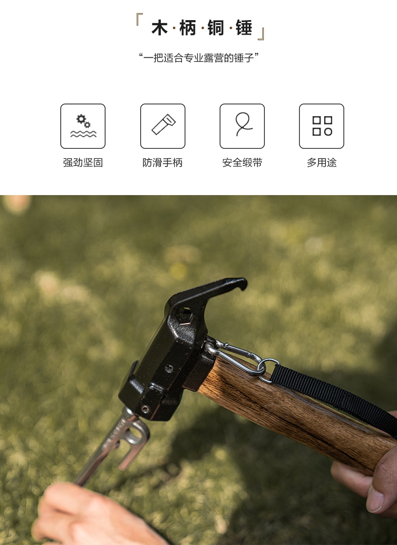 商品[国内直发] MobiGarden|户外露营铜捶子户外野营帐篷轻便榔头锤拔钉器多功能地钉锤,价格¥111,第11张图片详细描述