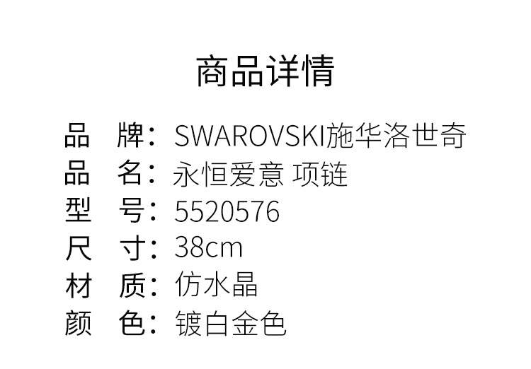 商品Swarovski|SWAROVSKI 施华洛世奇 项链 镀白金色 5520576  送女友 ,价格¥525,第1张图片详细描述