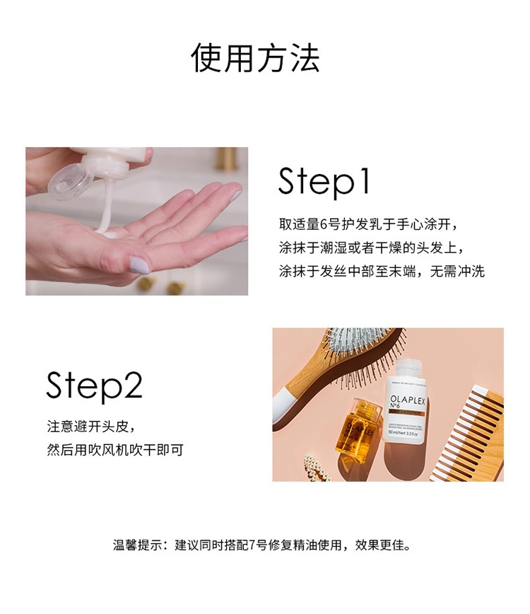 商品Olaplex|OLAPLEX 6号免洗发膜100ml 改善毛躁滋养润发,价格¥242,第14张图片详细描述