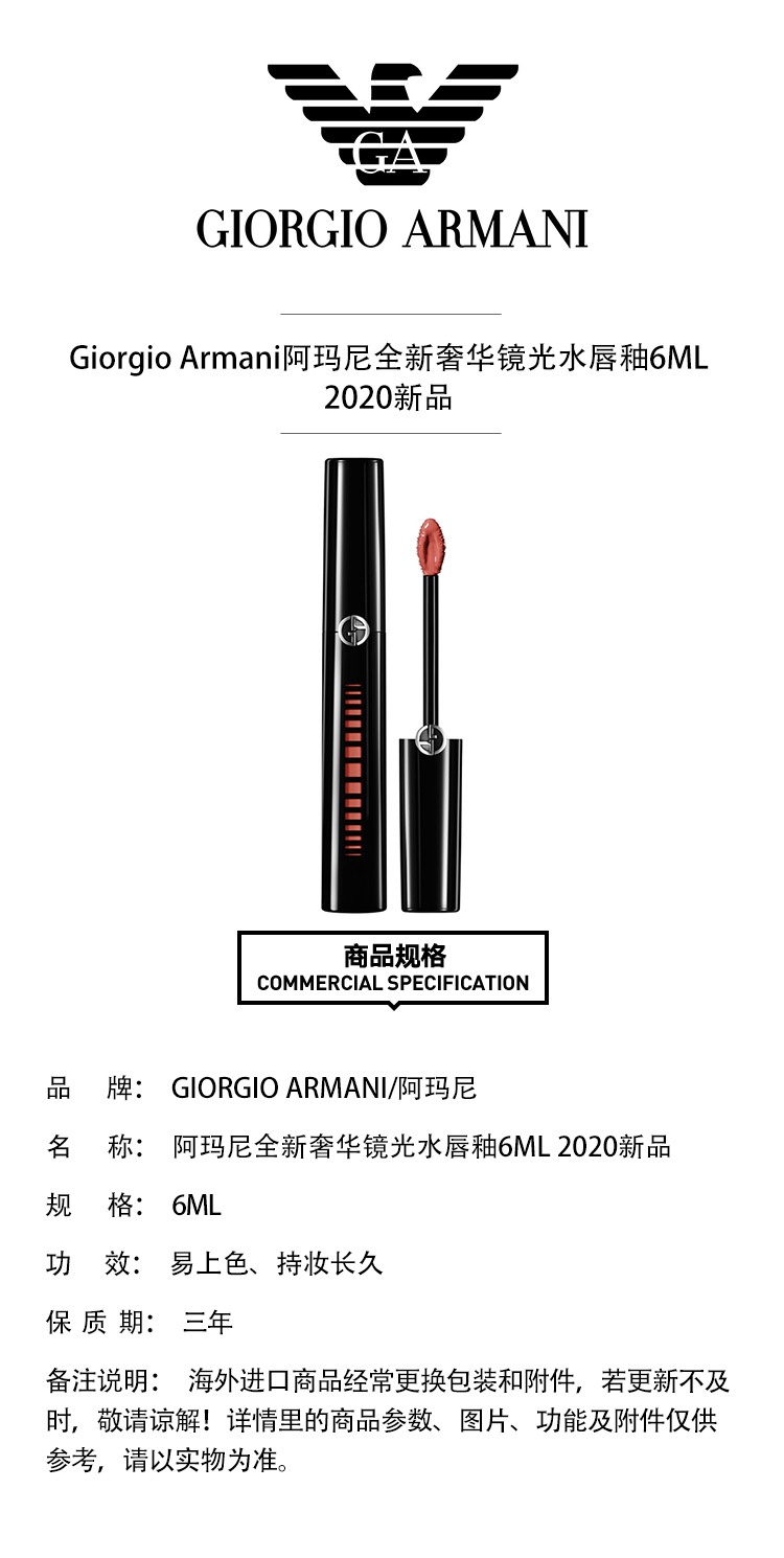 商品Giorgio Armani|Giorgio Armani阿玛尼 全新奢华镜光水唇釉6ml,价格¥225,第2张图片详细描述