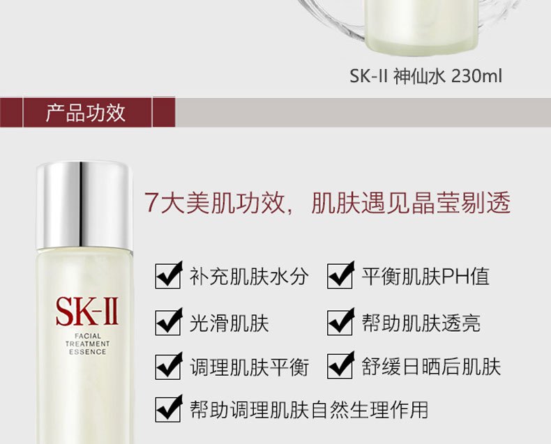商品[国内直发] SK-II|SK-II 多方位护肤三件套装 神仙水230ml+清莹嫩肤露230ml+晶致美肤乳液100ml 深层水润养护 强韧柔嫩美肌,价格¥2454,第7张图片详细描述