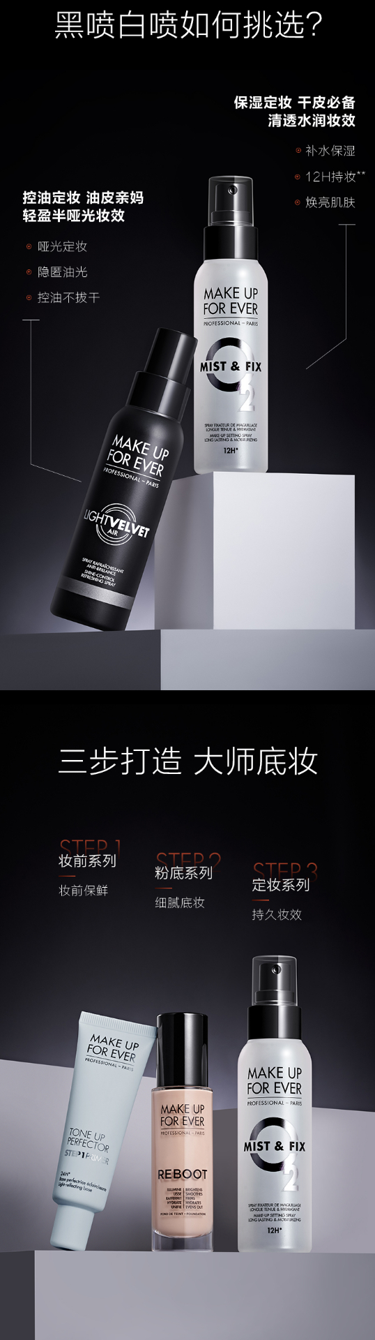 商品【原封正品】 Make Up For Ever|玫珂菲 保湿定妆持妆喷雾 30/100ml 保湿 定妆 补水 持久光泽感,价格¥173,第6张图片详细描述