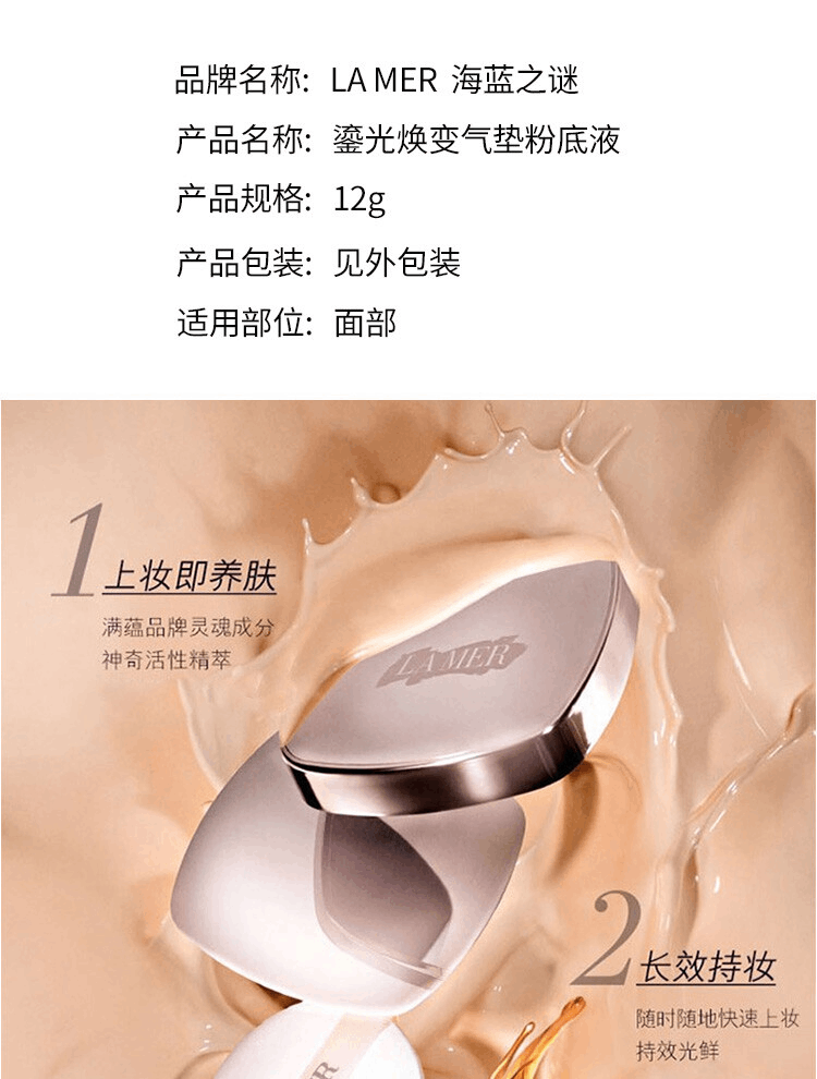 商品La Mer|LA MER 海蓝之谜 鎏光焕变气垫粉底液 #01 PINK PORCELAIN 12g,价格¥725,第2张图片详细描述