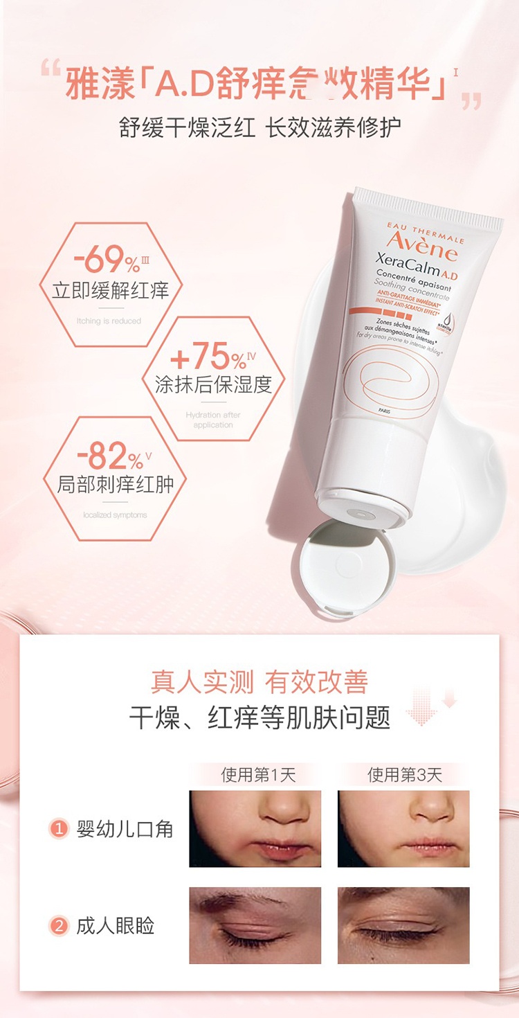 商品Avene|Avene雅漾三重AD舒缓精华特护面霜50ml 婴儿宝宝儿童面霜,价格¥171,第10张图片详细描述