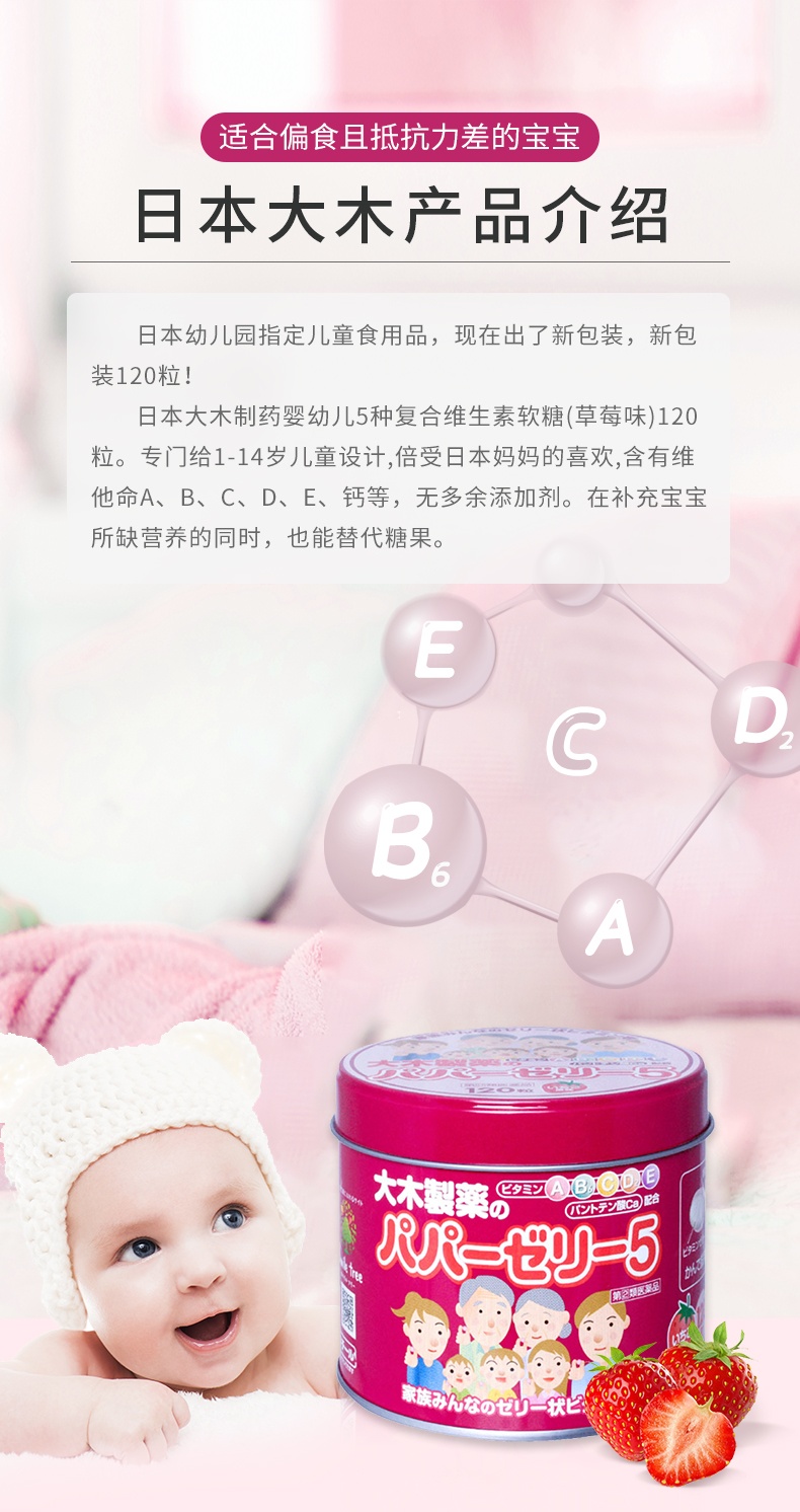 商品[国内直发] OHKISEIYAKU|大木制药儿童宝宝复合综合多种维生素b6VC草莓味120粒,价格¥164,第4张图片详细描述