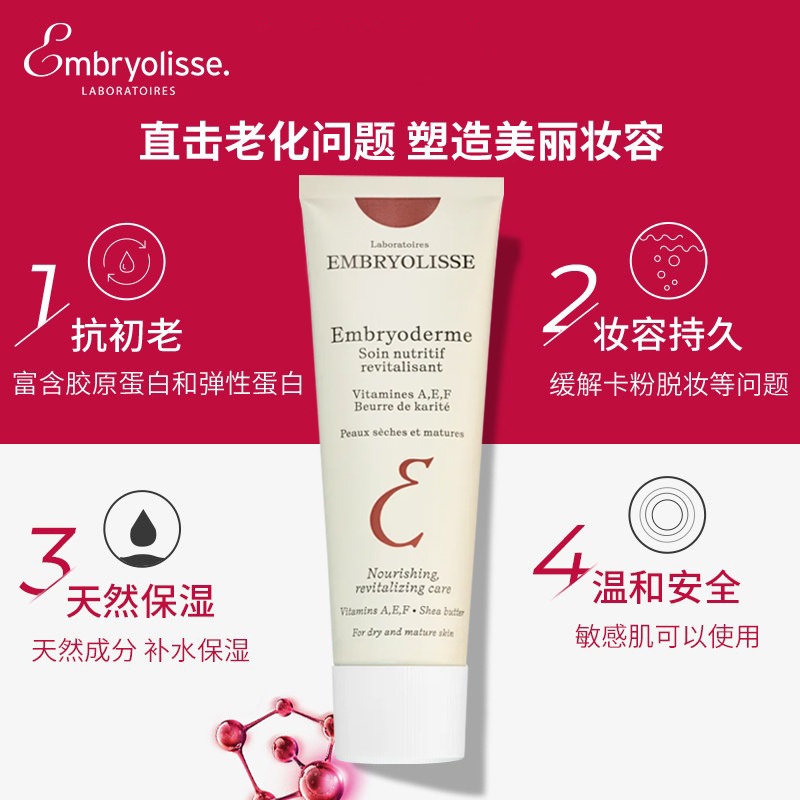 商品Embryolisse|Embryolisse恩倍思法国大宝凝时红色隔离霜75ml,价格¥221,第8张图片详细描述