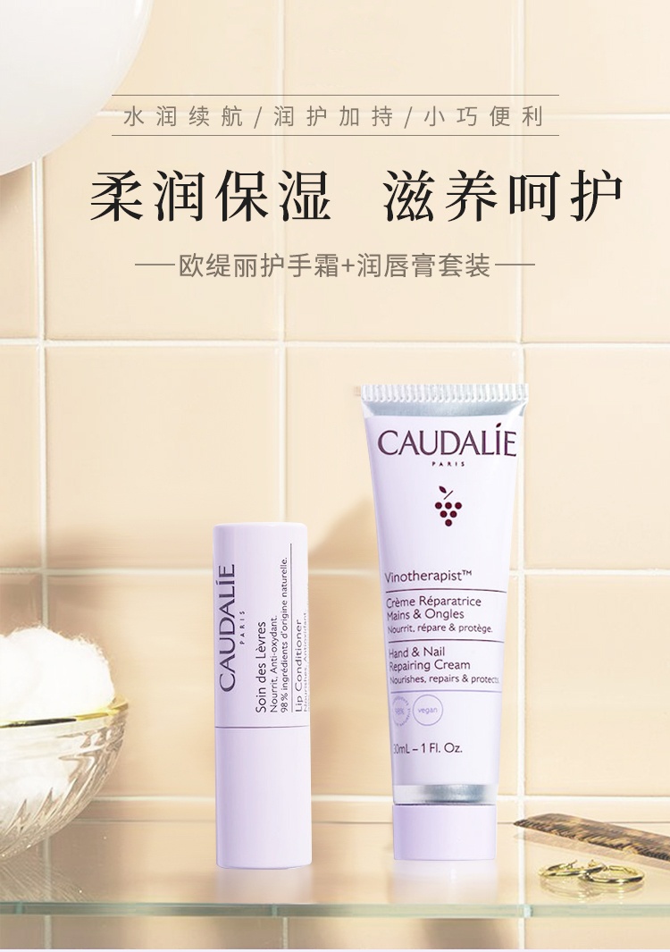 商品Caudalie|欧缇丽 葡萄秋冬滋养护理套装 护手霜30ml+唇膏4.5g,价格¥122,第5张图片详细描述