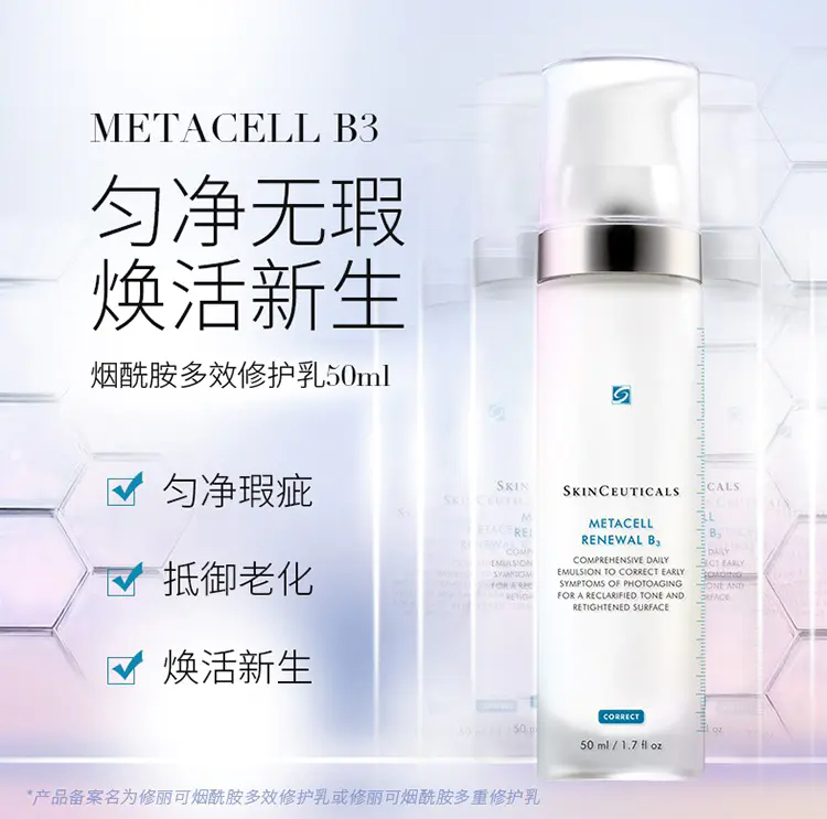 商品SkinCeuticals|修丽可烟酰胺B3多效修护乳50ml抵御老化抑制肌肤暗沉【香港直邮】,价格¥614,第1张图片详细描述