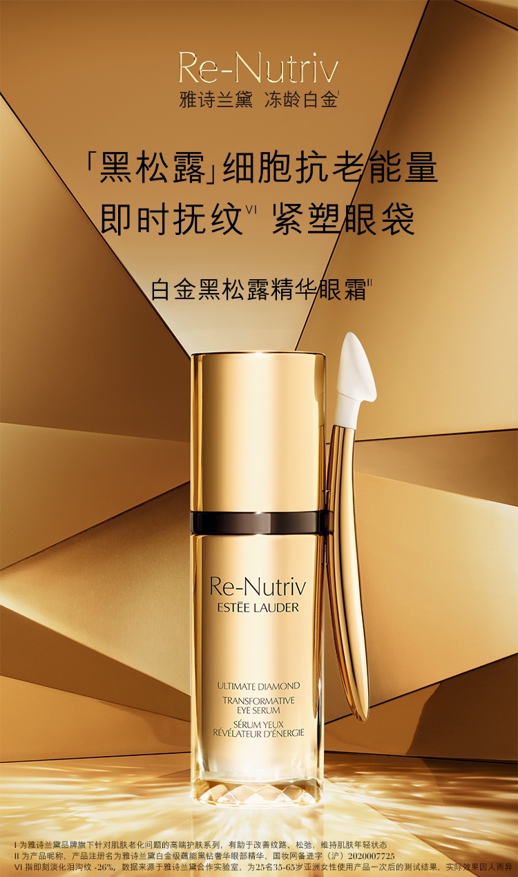 商品Estée Lauder|雅诗兰黛 冻龄白金黑松露眼精华眼霜 15ml 抚褪泪沟 塑紧眼袋,价格¥1484,第1张图片详细描述