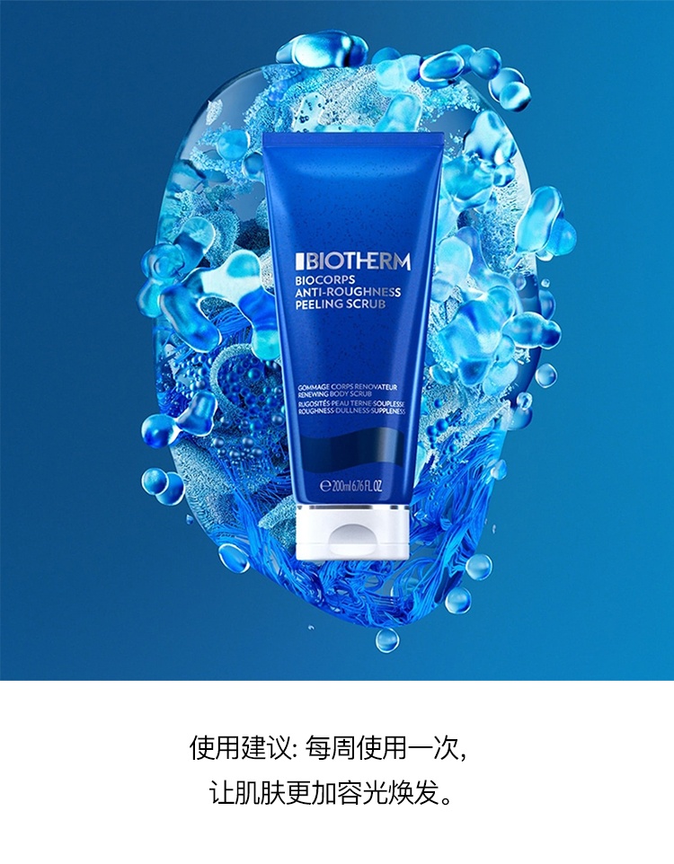 商��品Biotherm|碧欧泉抗粗糙身体磨砂膏200ml 2024新品,价格¥262,第6张图片详细描述