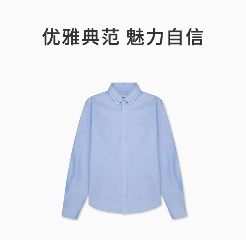商品[国内直发] Kenzo|KENZO 浅蓝色男士衬衫 FC55CH4001LD-63,价格¥793,第1张图片详细描述