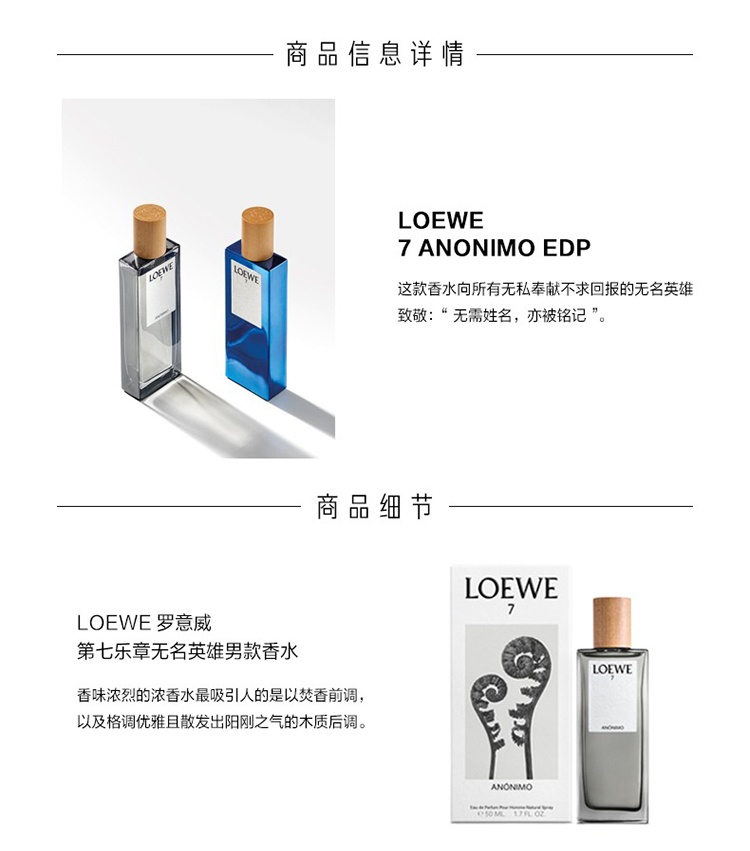 商品Loewe|LOEWE罗意威 无名英雄 男士香水 檀香木皮革调 EDP 50ml,价格¥509,第3张图片详细描述