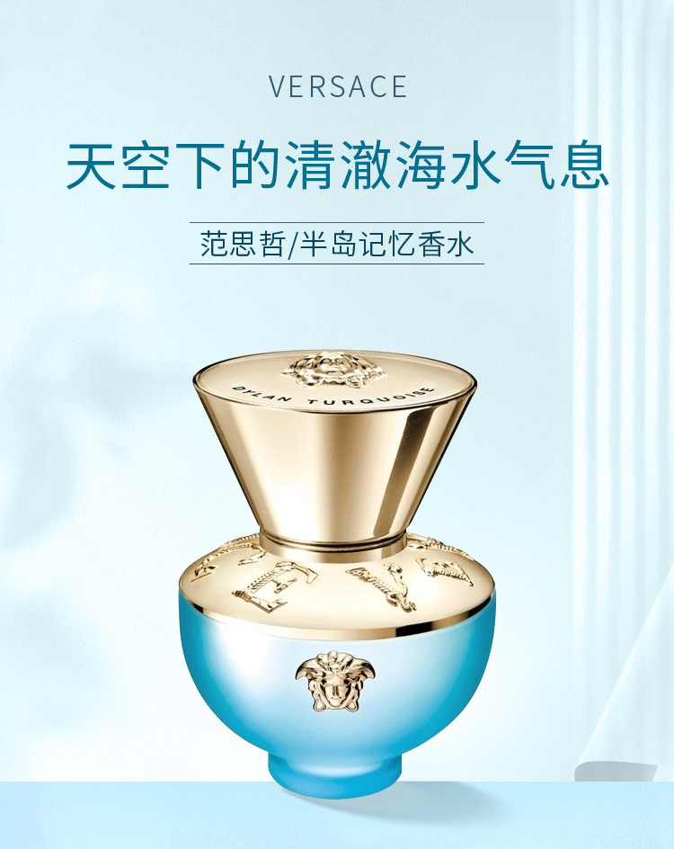 商品[国内直发] Versace|范思哲半岛记忆香水30ml/50ml/100ml,价格¥426,第1张图片详细描述