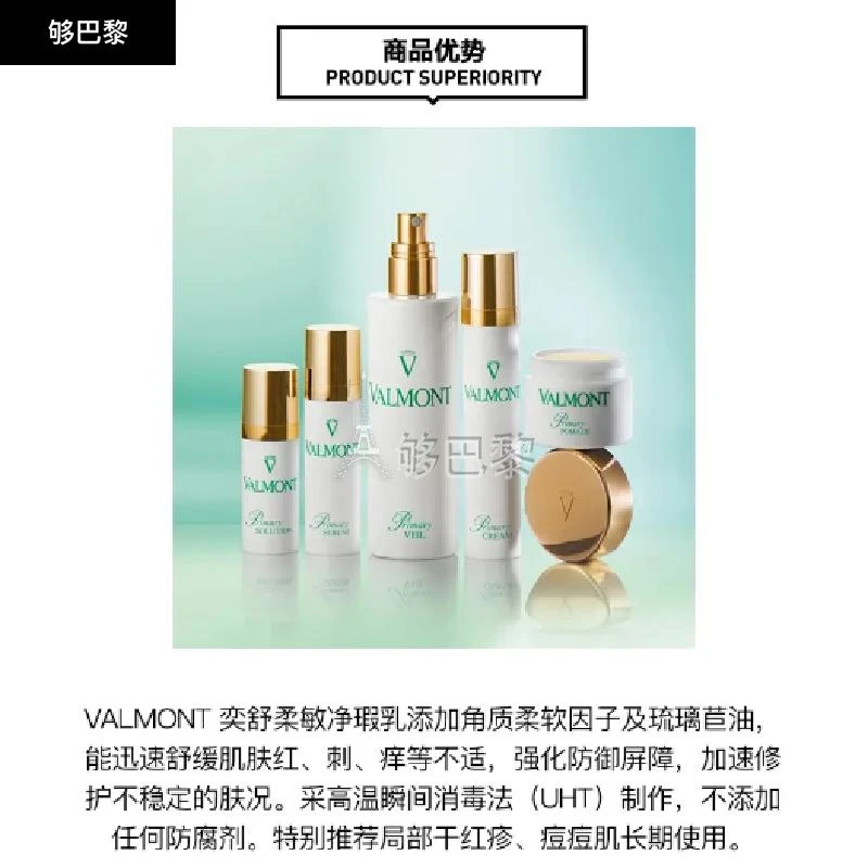 商品Valmont|VALMONT 女士 面霜 奕舒柔敏净瑕乳 VLM083,价格¥1043,第5张图片详细描述