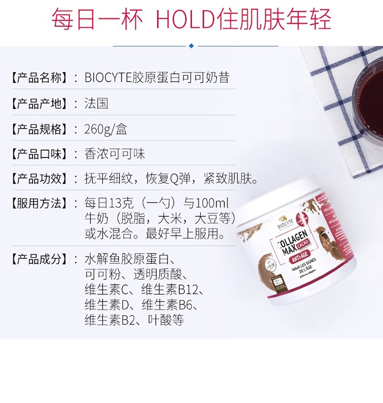 商品Biocyte|碧维斯特鱼胶原蛋白肽粉260g「可可味」,价格¥327,第8张图片详细描述