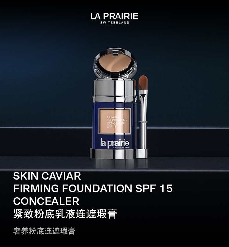 商品La Prairie|莱珀妮 紧致粉底乳液 SPF15遮瑕膏鱼子精华养肤粉底液 30ml 透亮润泽 精华养肤 遮瑕持妆,价格¥1465,第1张图片详细描述