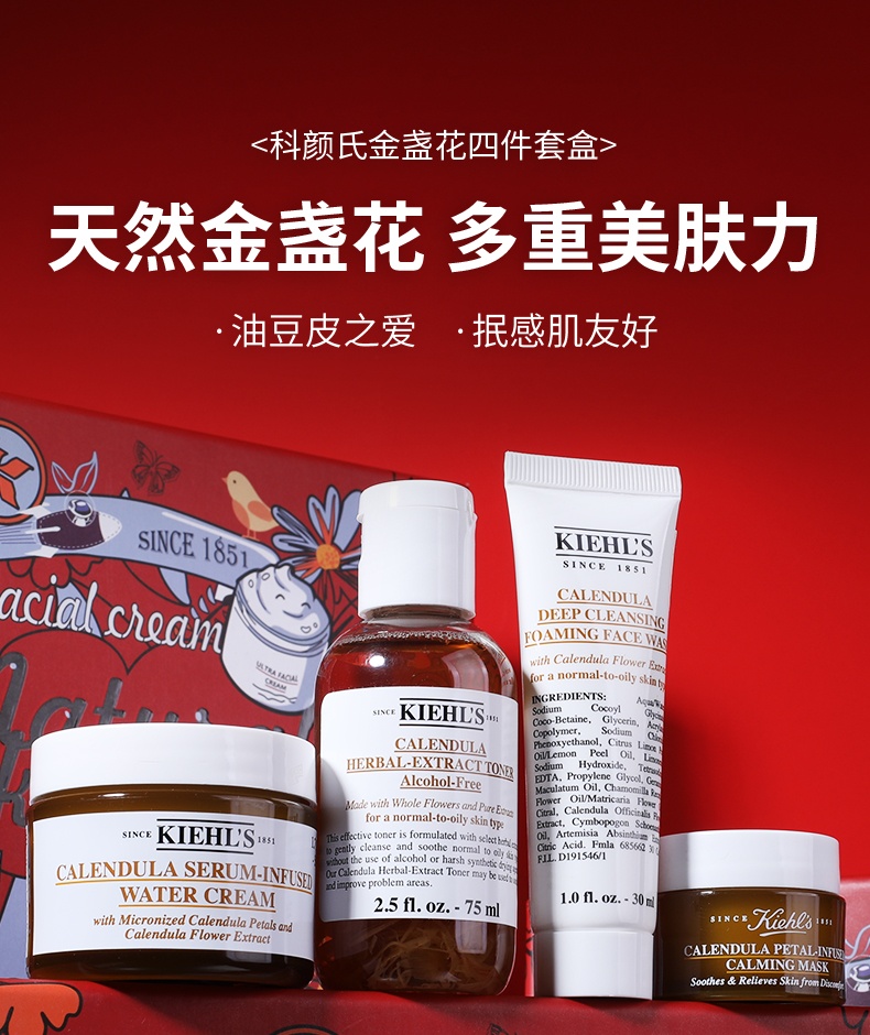 商品[国内直发] Kiehl's|科颜氏金盏花四件套 爽肤水75ml+面霜50ml+洁面啫喱30ml+面膜14ml,价格¥406,第10张图片详细描述