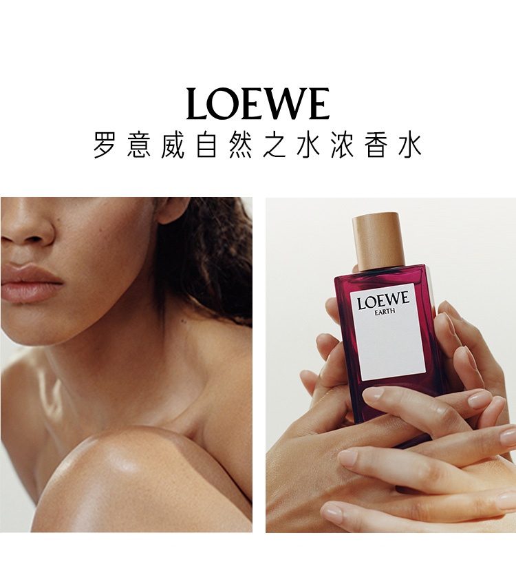 商品Loewe|罗意威自然之水浓香氛 持久留香50-100ml,价格¥747,第3张图片详细描述