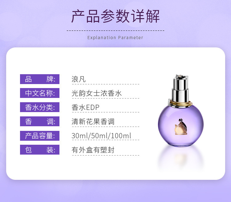 商品[国内直发] Lanvin|浪凡光韵女士浓香水30ml/50ml,价格¥229,第2张图片详细描述