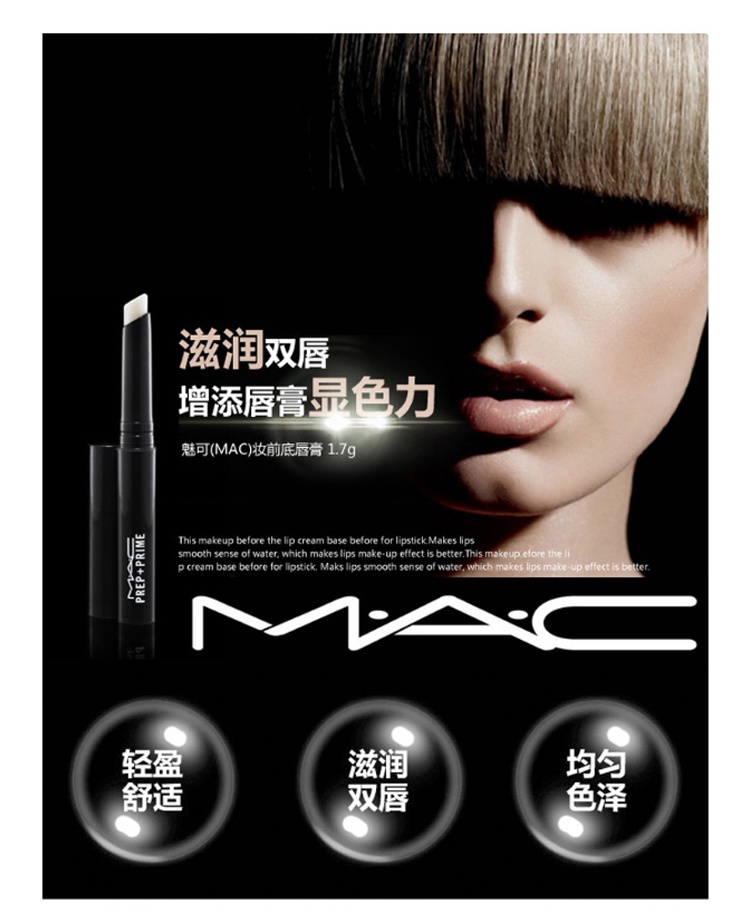 商品[国内直发] MAC|MAC/魅可妆前底唇膏口红唇部打底隔离润唇膏 1.7g,价格¥136,第1张图片详细描述