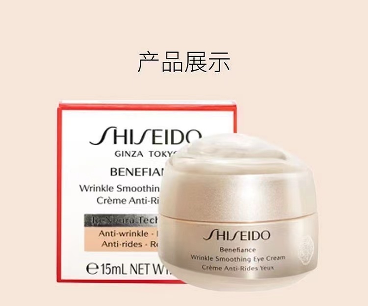 商品[国内直发] Shiseido|资生堂   盼丽风姿智感眼霜15ml ,价格¥450,第7张图片详细描述