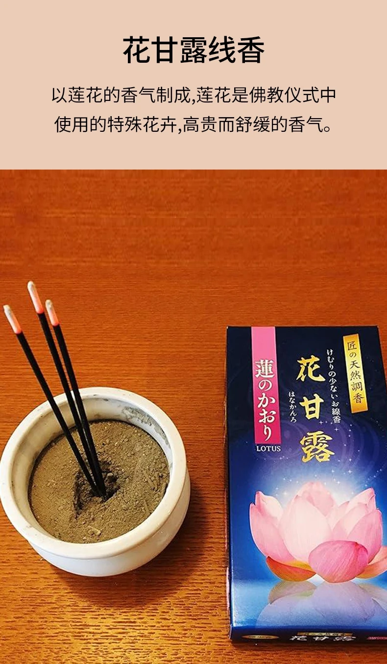 商品[国内直发] BAIKODOU|梅熏堂花甘露莲花香低烟线香100g,价格¥41,第4张图片详细描述