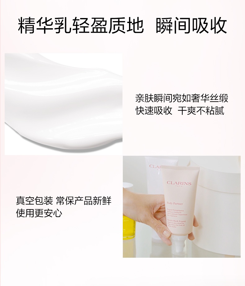 商品Clarins|娇韵诗 抚纹身体乳抵御淡化身体纹路温和保湿滋润 175ml 4D抚纹 实力预防 舒缓不适,价格¥324,第6张图片详细描述