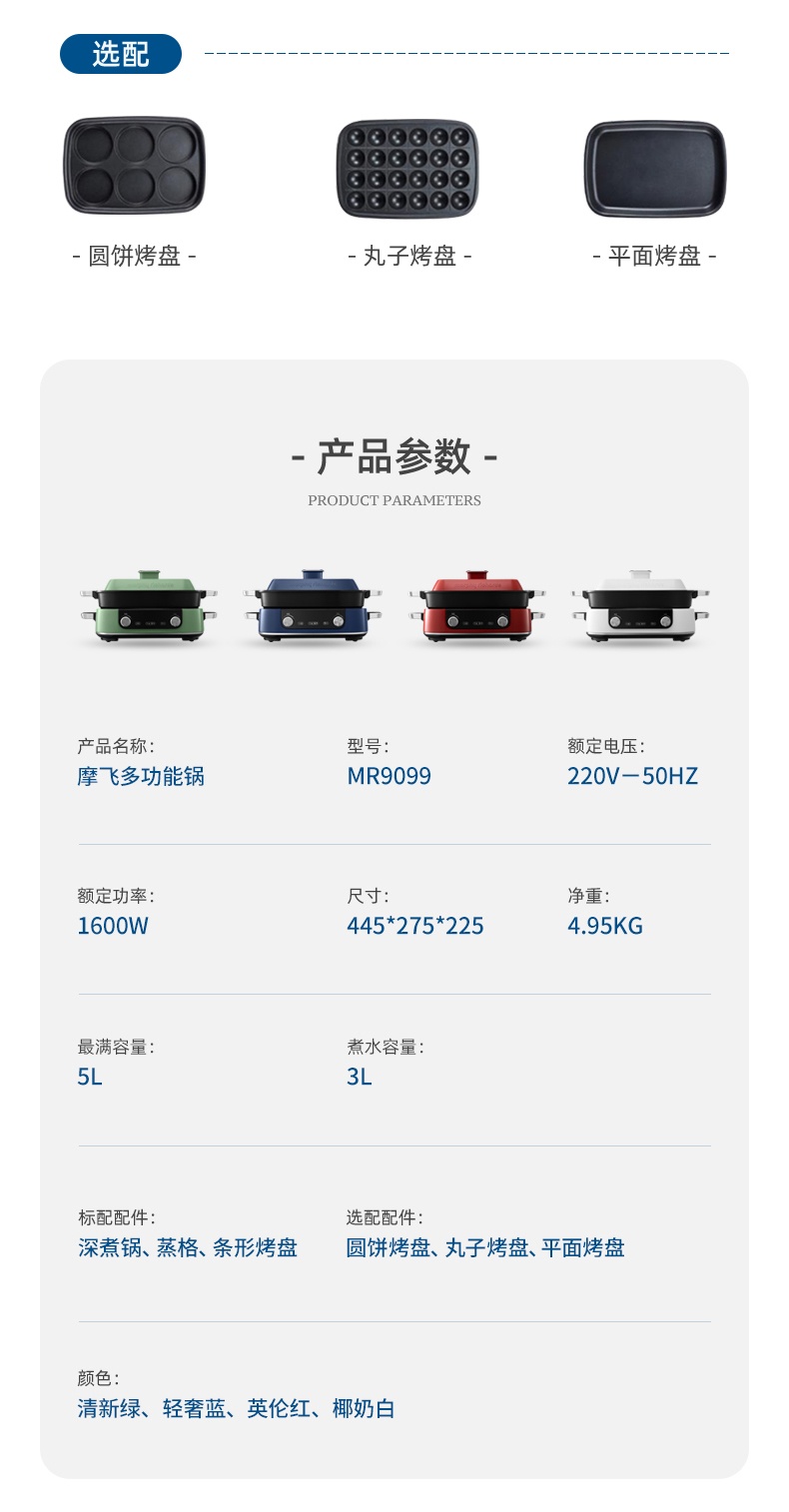 商品Morphy Richards|英国摩飞 多功能锅 MR9099 料理锅烧烤蒸煮炒煎电火锅,价格¥214,第25张图片详细描述