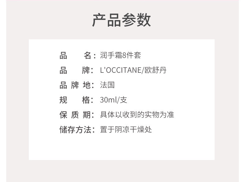 商品L'Occitane|【版本随机】L'OCCITANE/欧舒丹 润手霜8件套｜包邮【香港直发】,价格¥600,第4张图片详细描述
