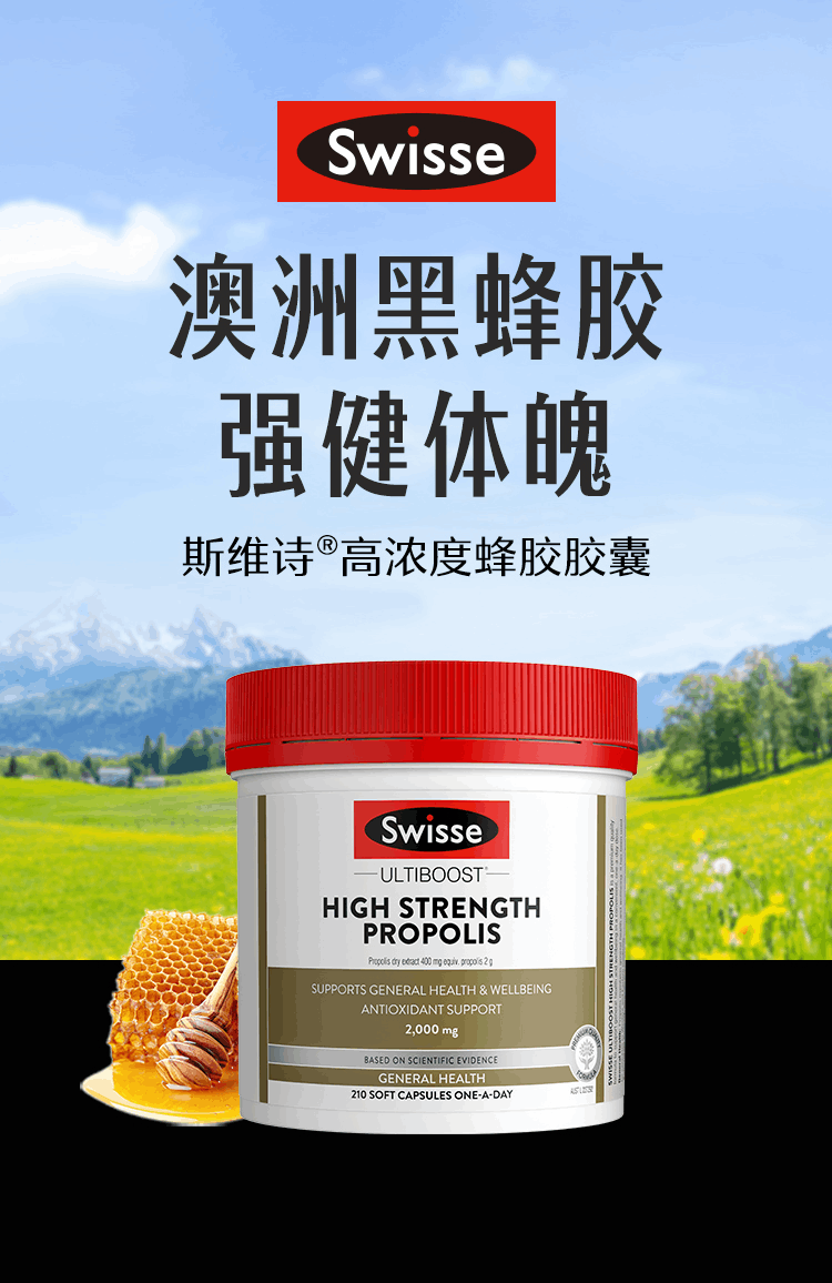 商品[国内直发] Swisse|澳洲Swisse斯维诗高浓度蜂胶软胶囊2000mg 210粒,价格¥188,第1张图片详细描述